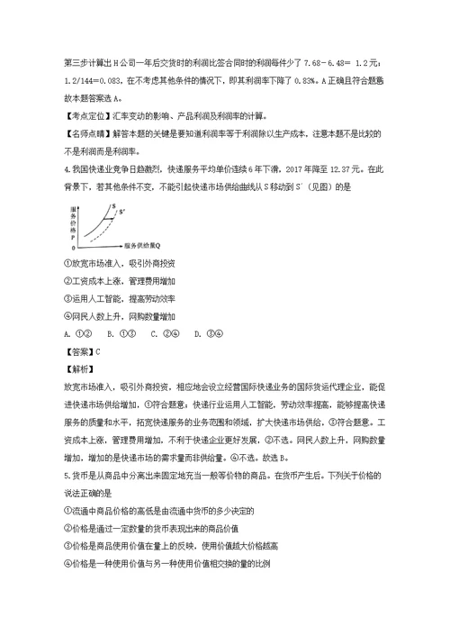 江苏省海安高级中学2019届高三政治上学期第二次月考试题（含解析）