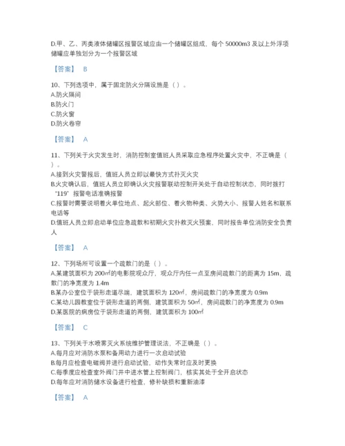 2022年全国注册消防工程师之消防技术综合能力评估模拟题库带解析答案.docx