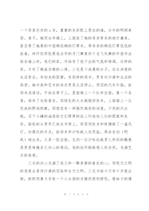 《撒哈拉的故事》读后感范本.docx