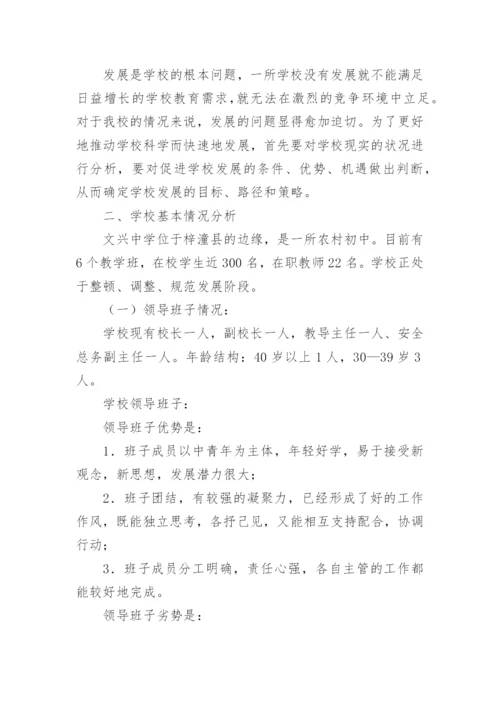 学校发展自我诊断报告.docx