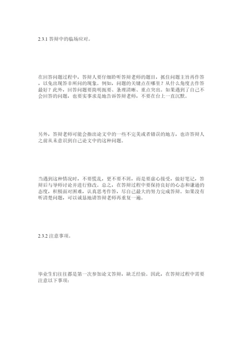 【精编】英语专业毕业论文答辩的常见问题及策略分析.docx