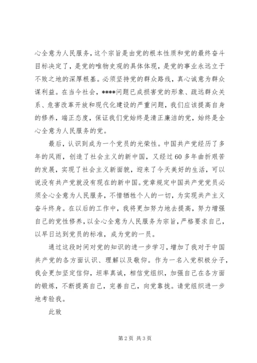 党员思想汇报某年12月：提高自身的修养.docx