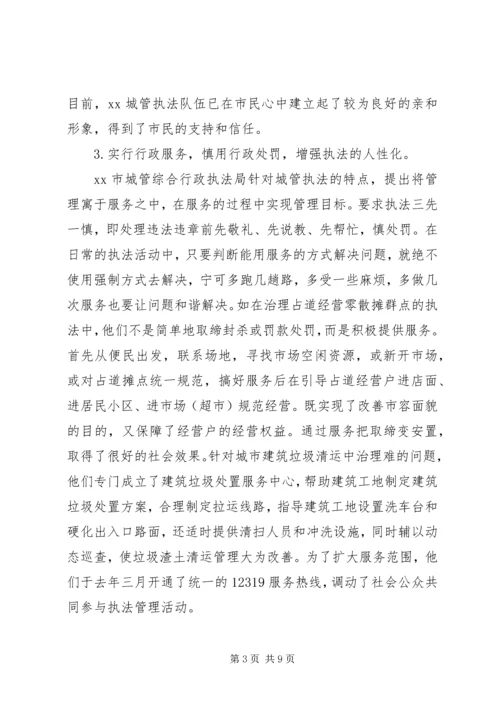 城管执法局执法工作调研报告.docx