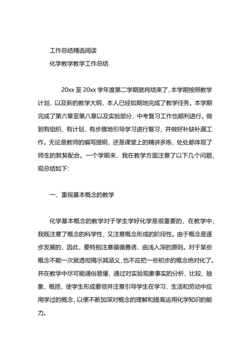化学教学工作总结范文.docx
