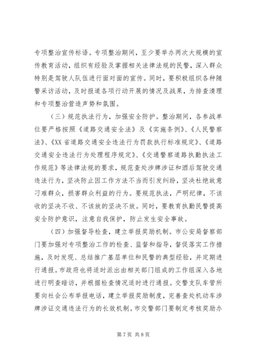 交通违法行为整治工作方案.docx