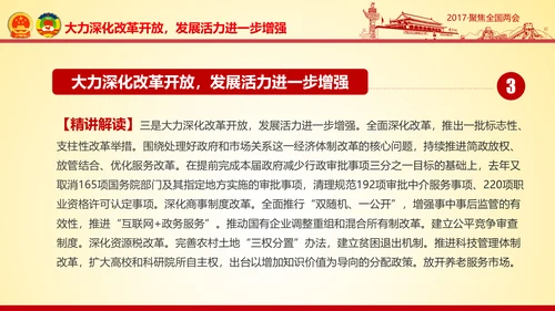 撸起袖子加油干聚焦两会党政大气PPT模板