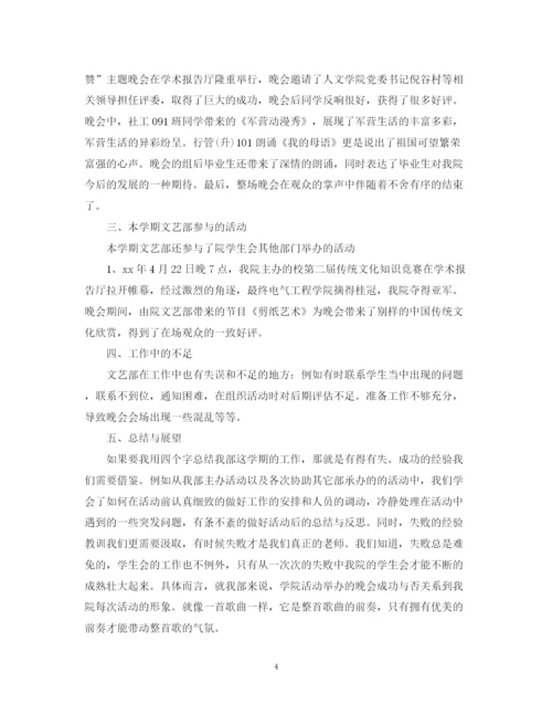 精编之学生会部门期末总结范文3篇.docx