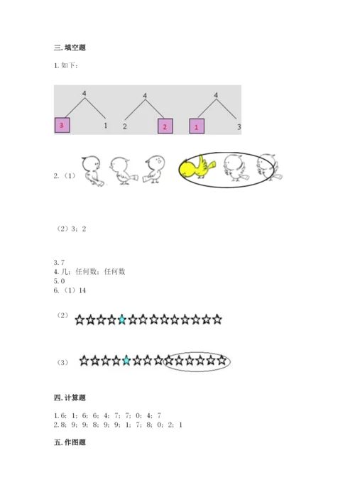 北师大版一年级上册数学期末测试卷（巩固）.docx