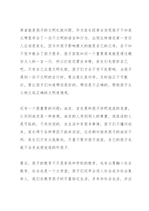 关于孩子的教育心得体会范文5篇.docx