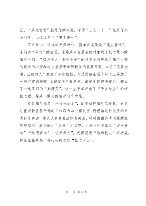 学习新修订《共产党问责条例》感悟5篇.docx