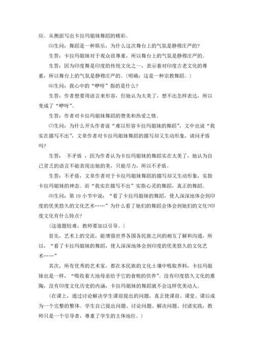 冰心《观舞记》教案.docx