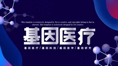 蓝色商务风智慧医疗健康中国基因生物科技医药医生医疗PPT模板