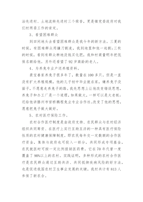 干部下乡驻村工作总结.docx