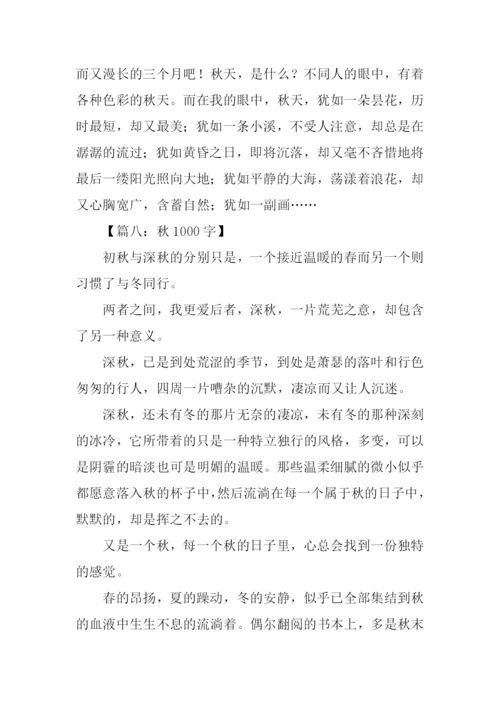 写秋的作文0.docx