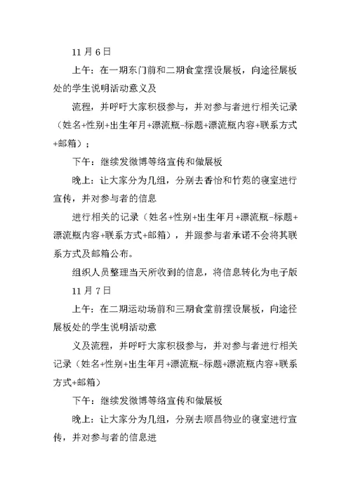 漂流瓶活动策划书