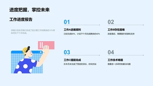 技术月度工作汇报PPT模板