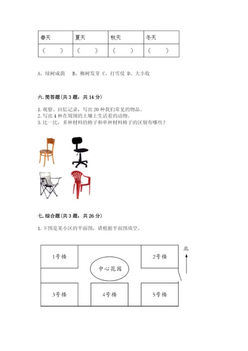 教科版科学二年级上册《期末测试卷》含答案（新）.docx