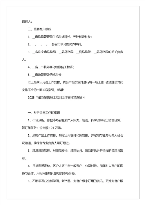 2023年最新销售员工培训工作计划7篇