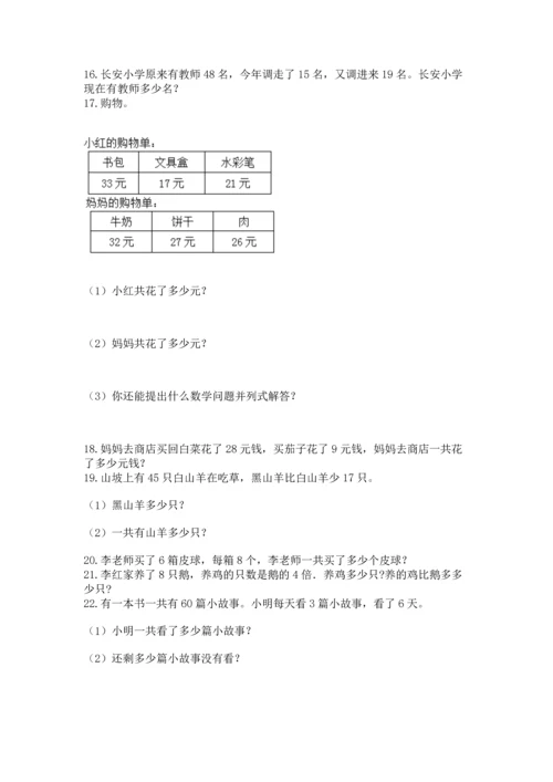 二年级上册数学应用题100道及答案【真题汇编】.docx
