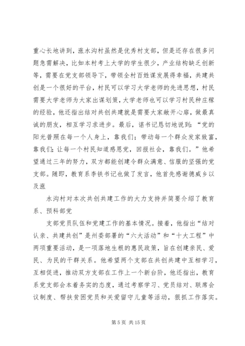 结对认亲活动心得体会 (5).docx