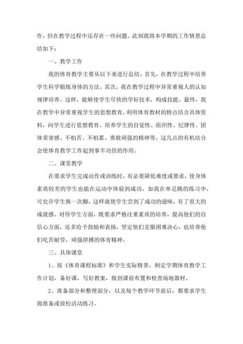 初中体育教师工作心得五篇.docx