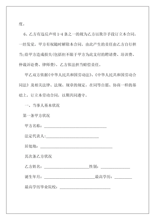 劳动合同,员工劳动合同