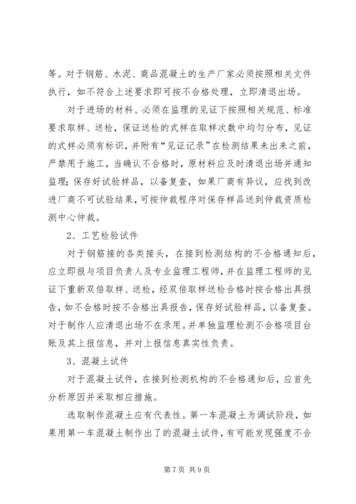 见证取样送检制度 (4).docx