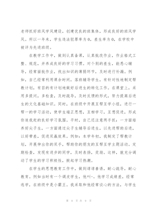 2022年教师考核个人总结.docx