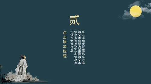 中国古风教育教学PPT模板