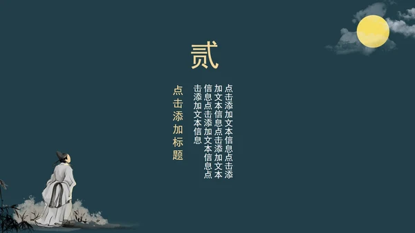 中国古风教育教学PPT模板