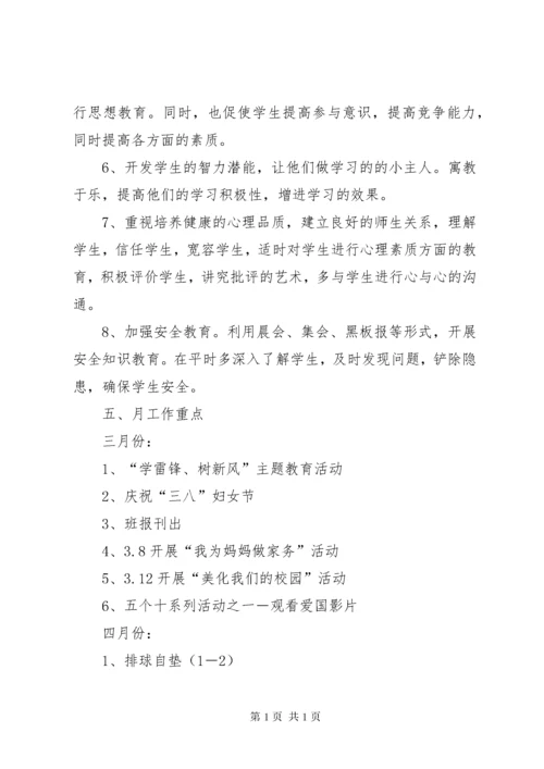 小学一年级班主任工作计划4篇.docx