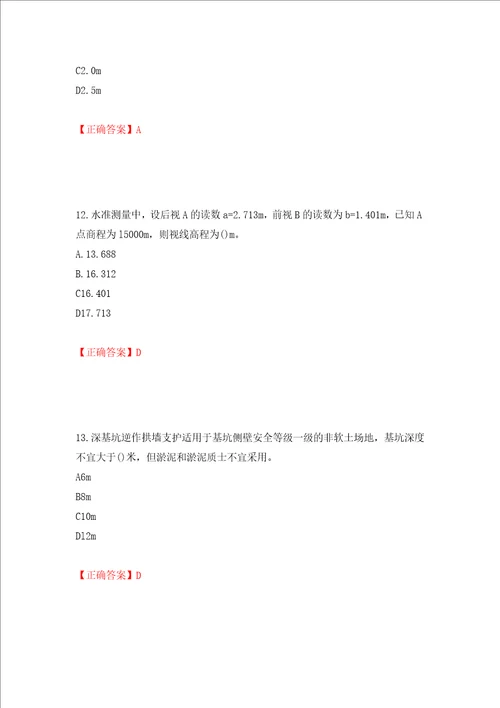 施工员岗位实务知识测试题模拟卷及参考答案36