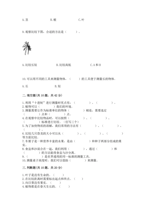 教科版一年级上册科学期末测试卷附参考答案（培优a卷）.docx