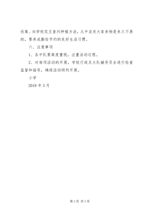 青年志愿者义务植树活动方案 (2).docx