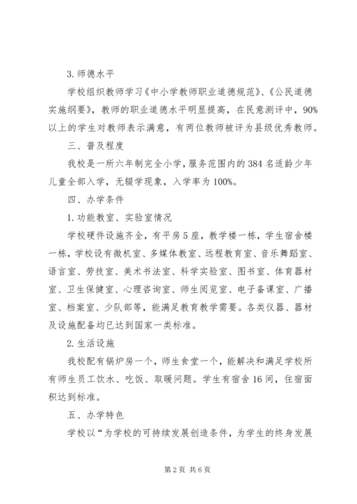 学校双高双普汇报材料 (2).docx