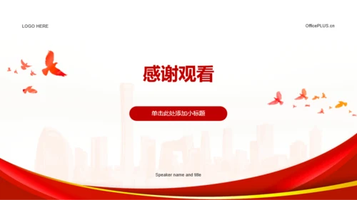 金红色庄严风红色文化PPT模板