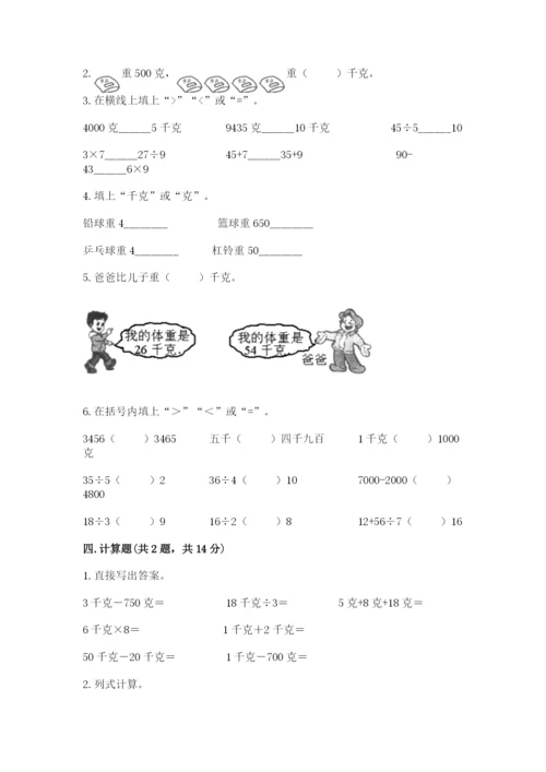 沪教版二年级下册数学第五单元 质量的初步认识 测试卷学生专用.docx