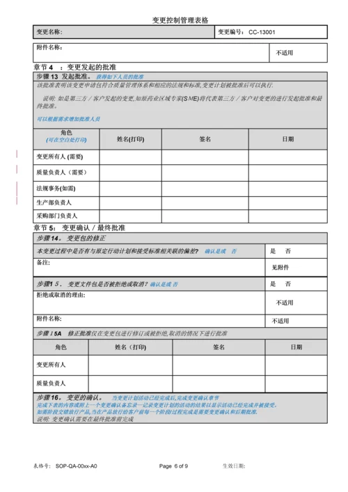 变更控制管理表格.docx