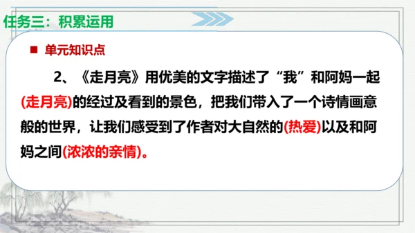 【学霸提优】统编版语文四上（ 第一单元重难点梳理复习）（课件）
