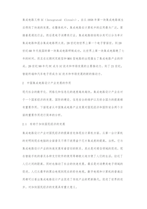 中国集成电路设计产业的发展趋势.docx