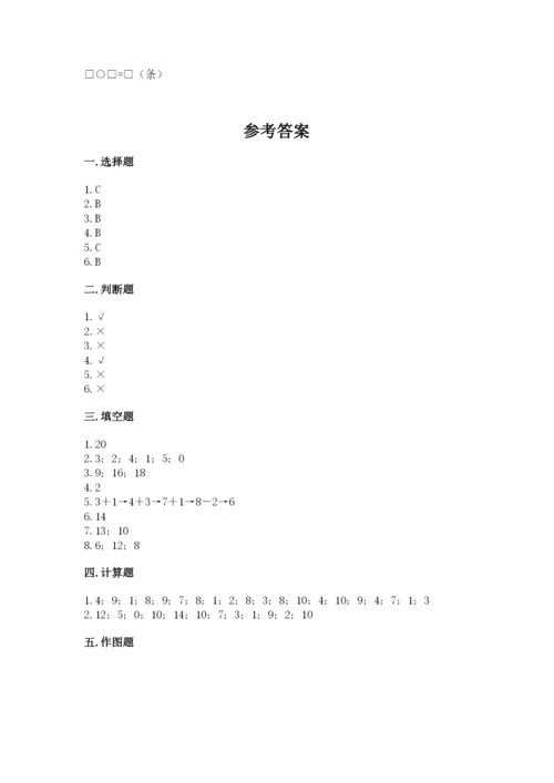小学数学试卷一年级上册数学期末测试卷精品【含答案】.docx