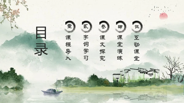 水墨中国风六年级语文课件好的故事课件分析讲解PPT