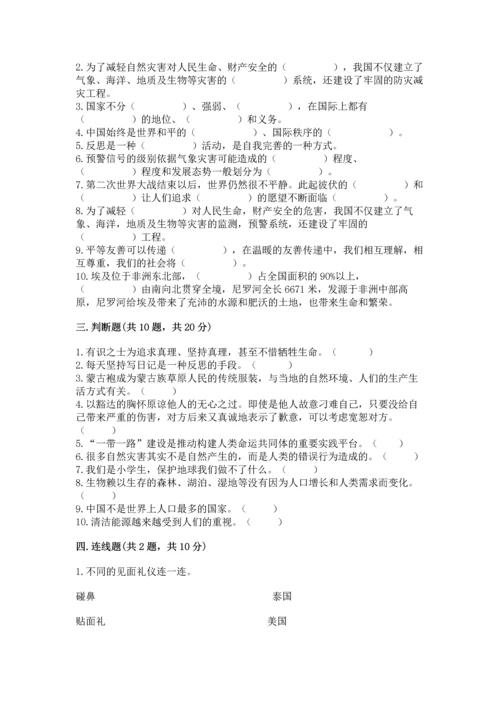 六年级下册道德与法治 《期末测试卷》【名师推荐】.docx