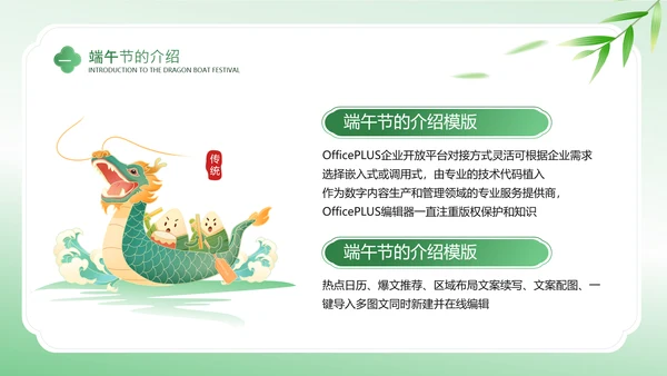 绿色清新风端午节传统习俗宣传PPT