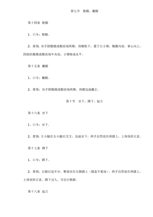 公司物业管理部保安训练标准手册.docx