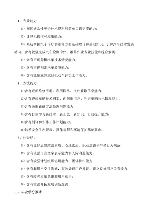 汽车检测与维修核心技术专业人才培养专业方案.docx