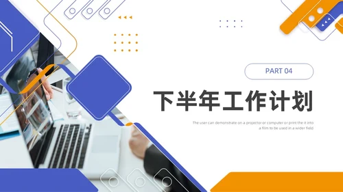 蓝色橙色商务风采购年中工作总结汇报PPT模板年中总结