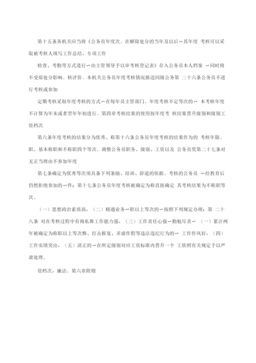 公务员考核规定.docx