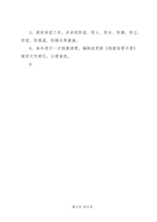 公司档案室管理规定 (5).docx