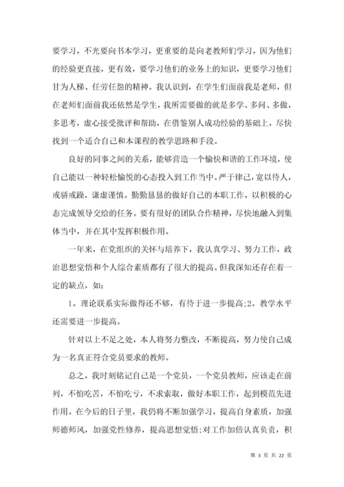 党员教师工作总结.docx